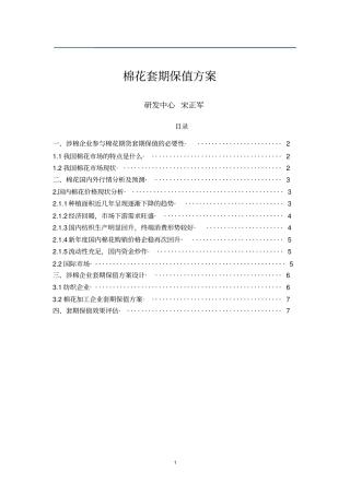 棉花套保方案