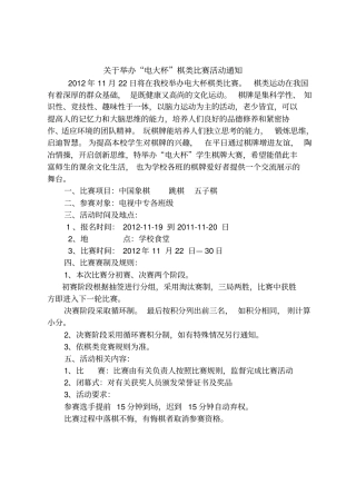 棋类比赛活动方案
