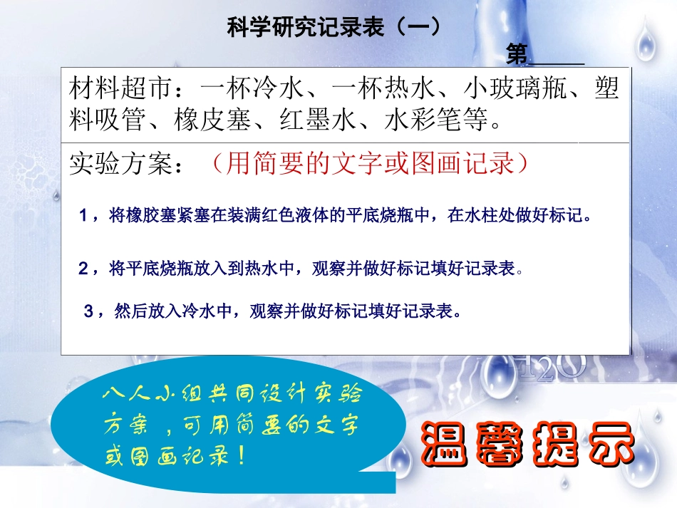 教科版小学科学五年级下册《液体的热胀冷缩》课件[1]_第2页