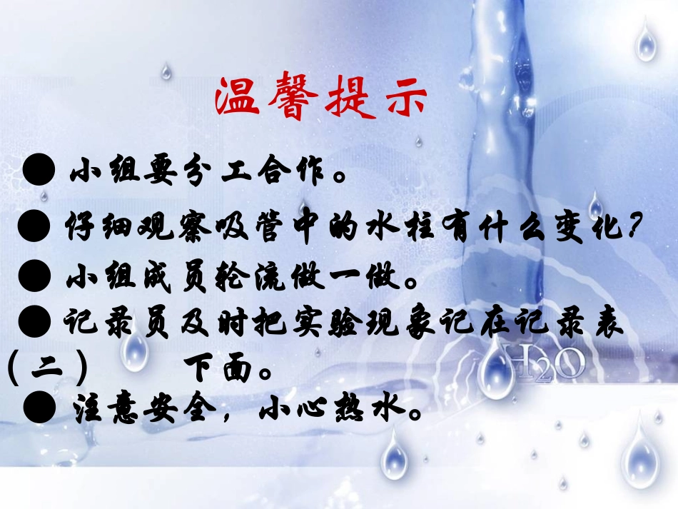 教科版小学科学五年级下册《液体的热胀冷缩》课件[1]_第3页