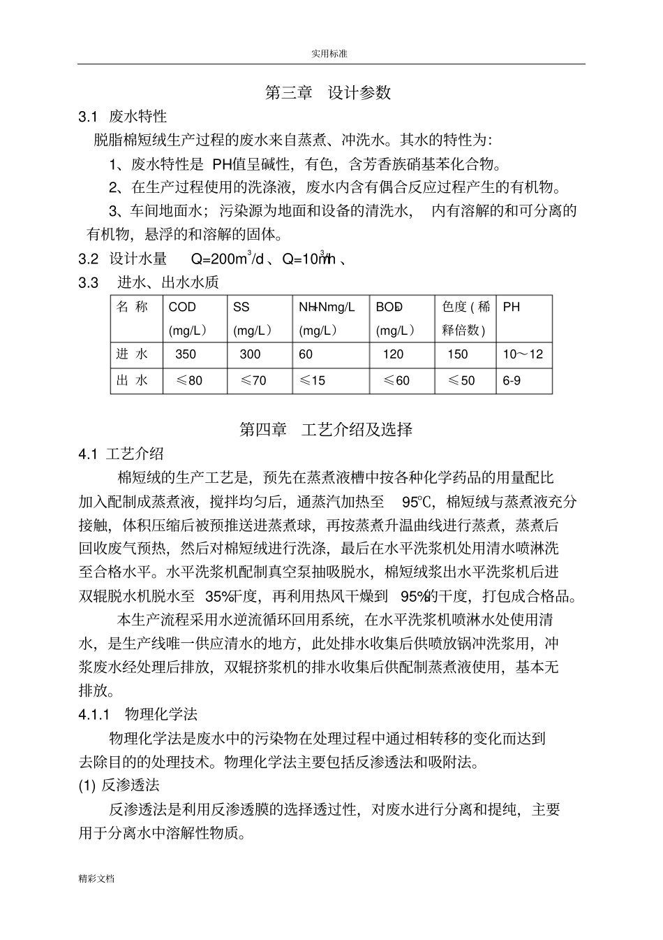 棉短绒废水处理方案设计_第3页