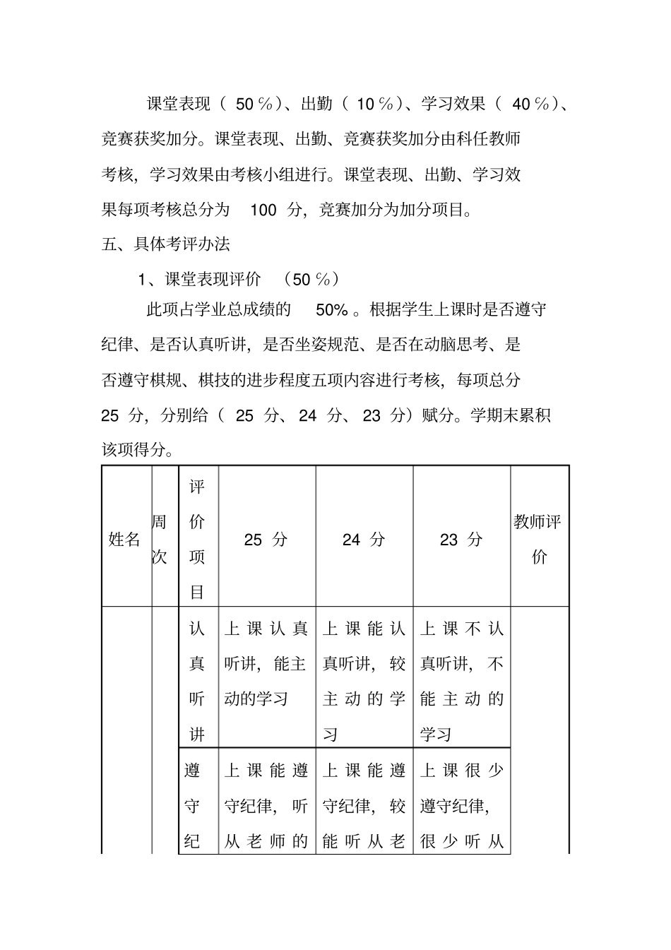 棋类课程考核评价折彩云、宋彦婷_第2页