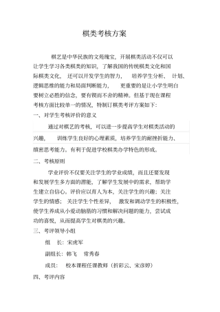 棋类课程考核评价折彩云、宋彦婷