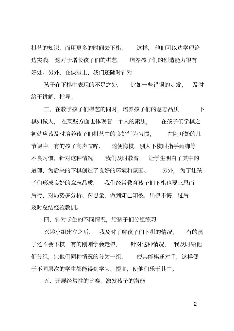 棋艺活动总结范文_第2页