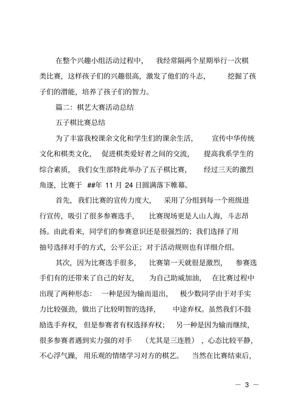 棋艺活动总结范文_第3页