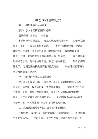 棋艺活动总结范文