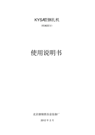 棒材打捆机使用说明书