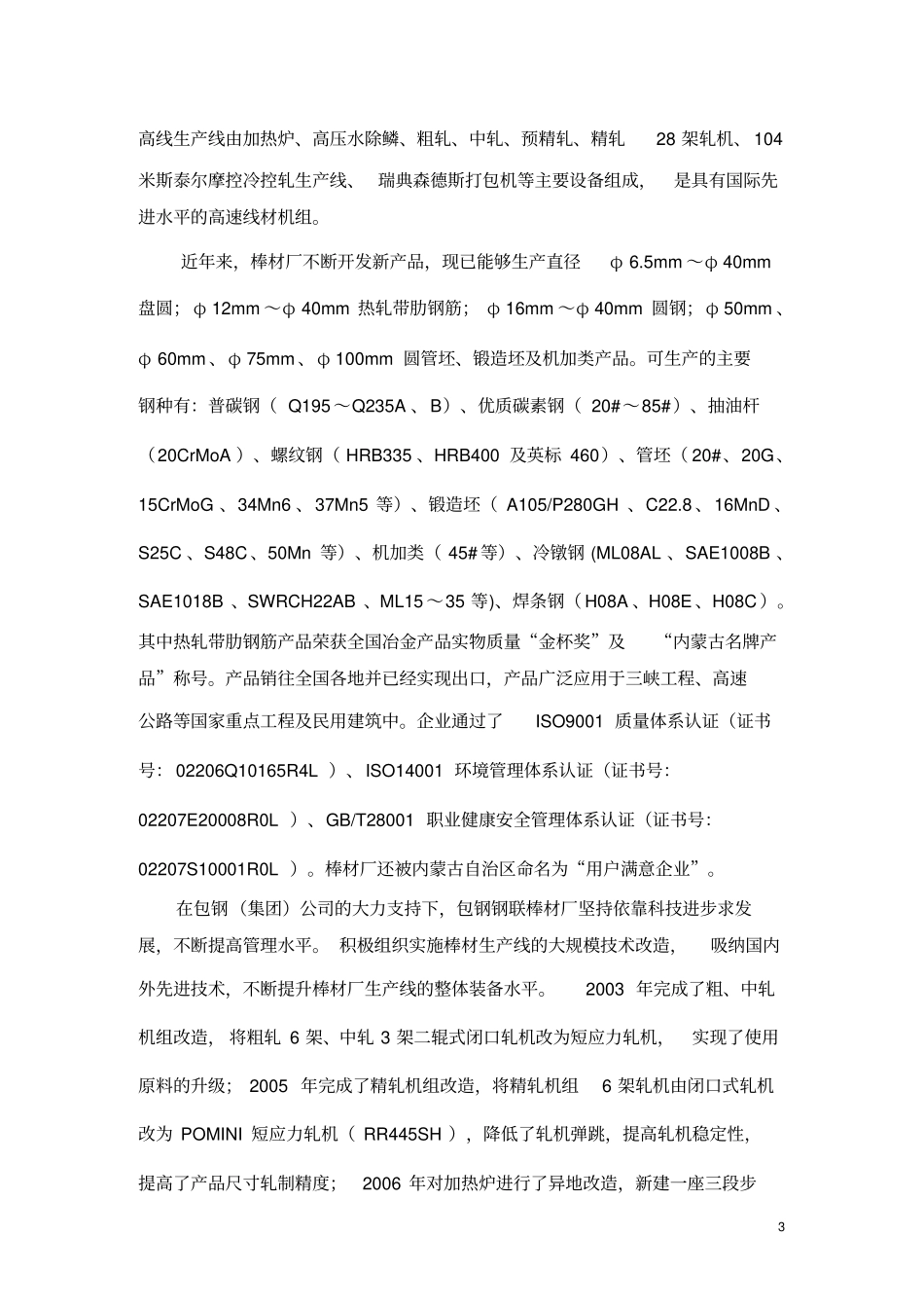 棒材厂能源审计报告_第3页