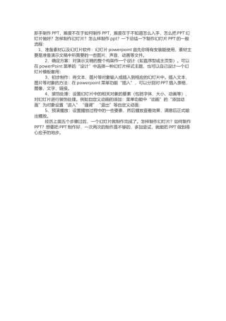 新手制作PPT五个关键步骤