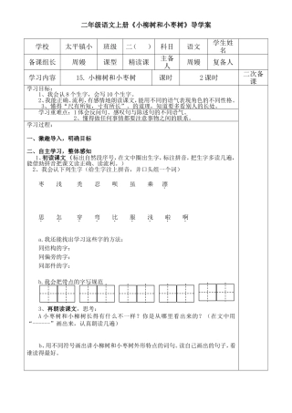 小柳树和小枣树导学案