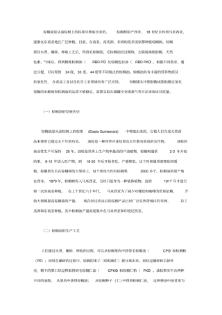 棕榈油是从油棕树上的棕果中榨取出来的