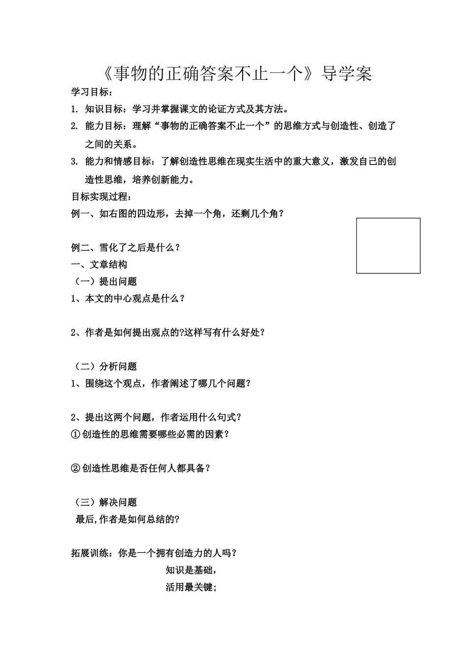 事物的正确答案不止一个导学案_第1页