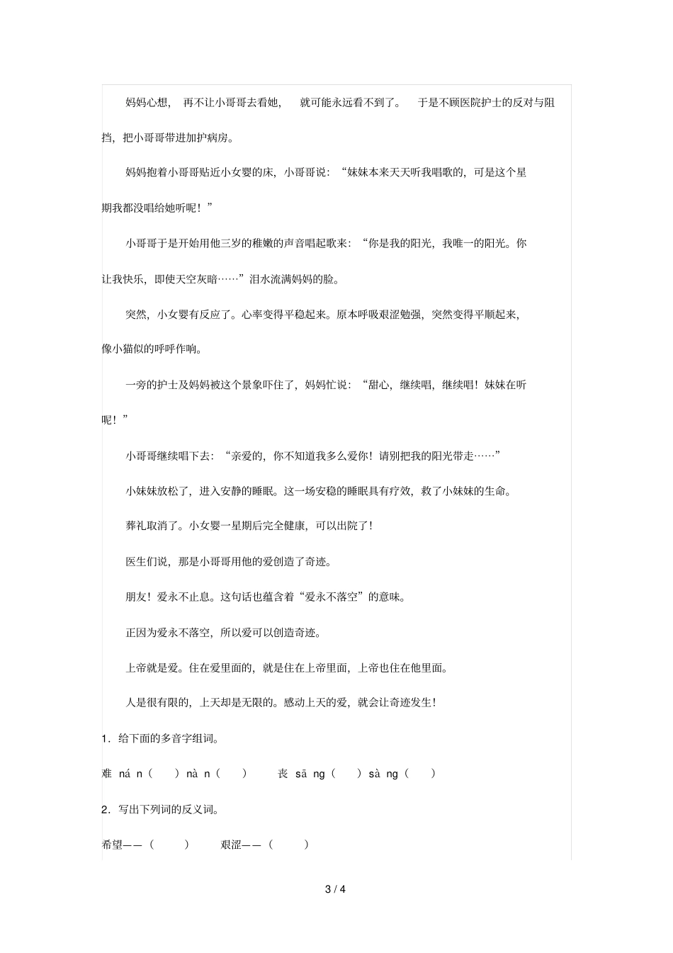 棠外附小四年级上册语文第十二周周末作业_第3页