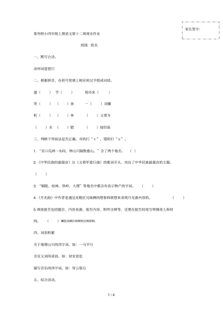 棠外附小四年级上册语文第十二周周末作业