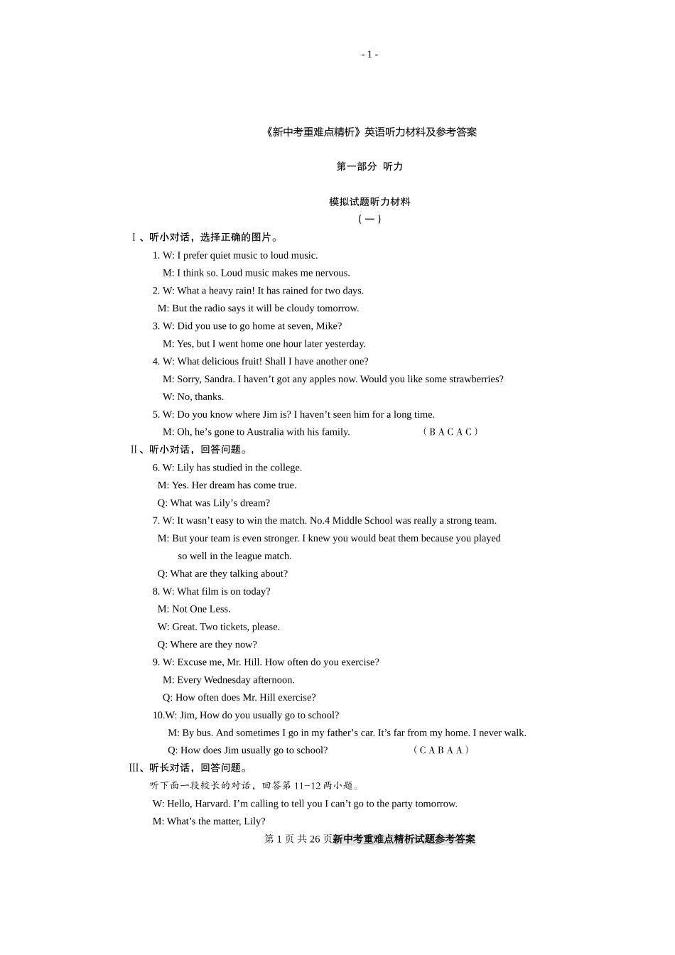 《新中考重难点精析》英语听力材料及参考答案_第1页
