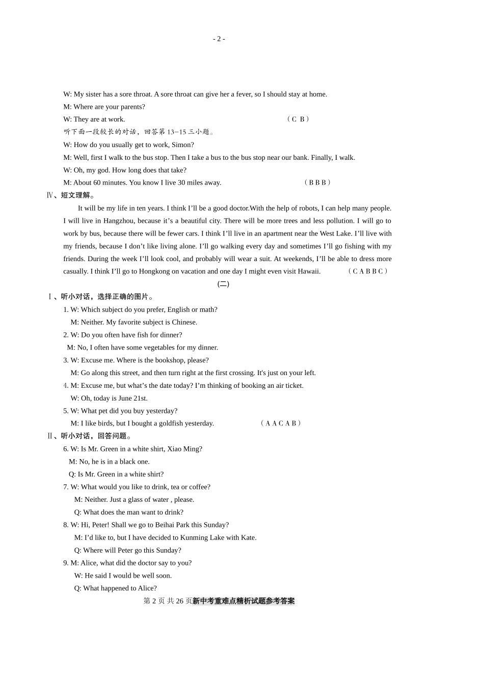 《新中考重难点精析》英语听力材料及参考答案_第2页