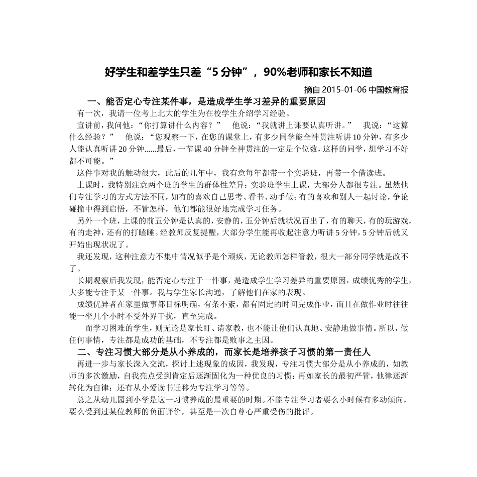 好学生和差学生的5分钟_第1页