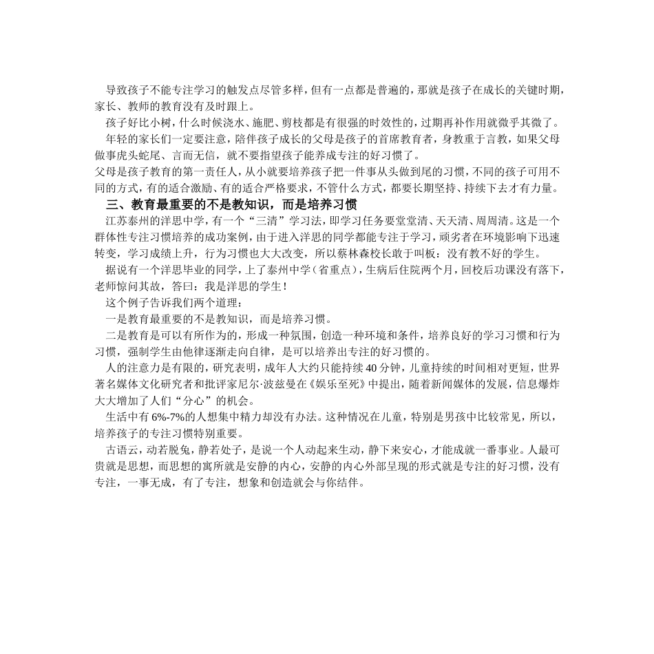 好学生和差学生的5分钟_第2页