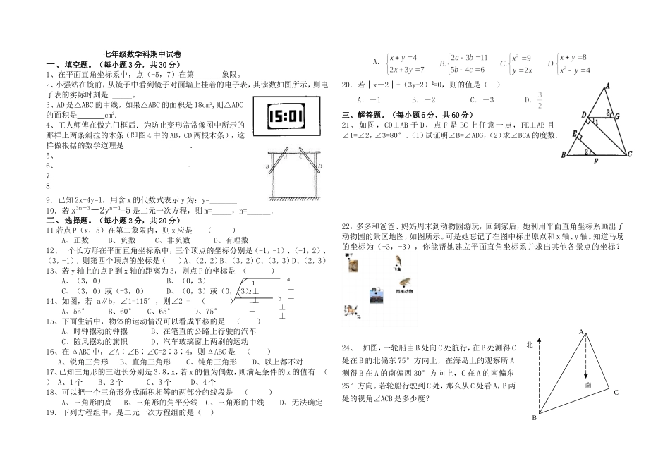 七年级中段考试题_第1页