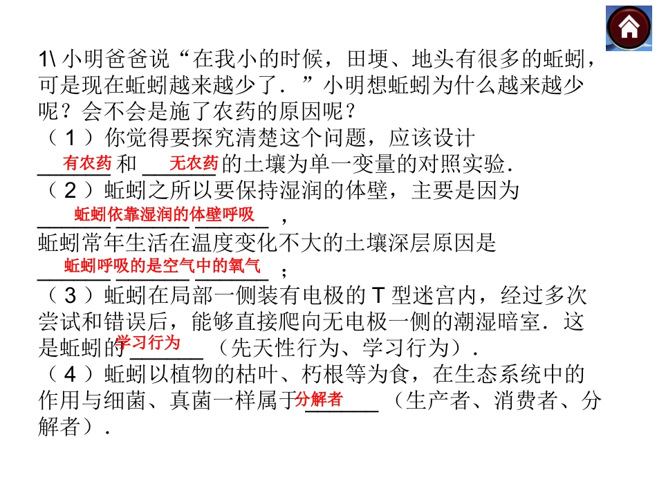 八年级上册实验探究复习_第2页