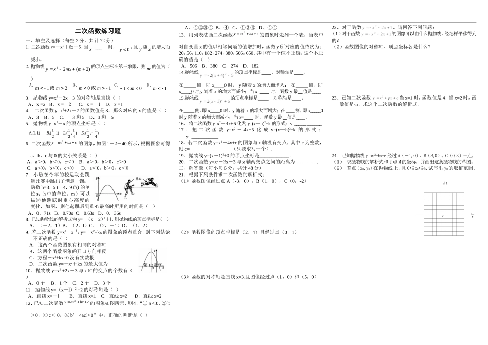 二次函数练习题3_第1页