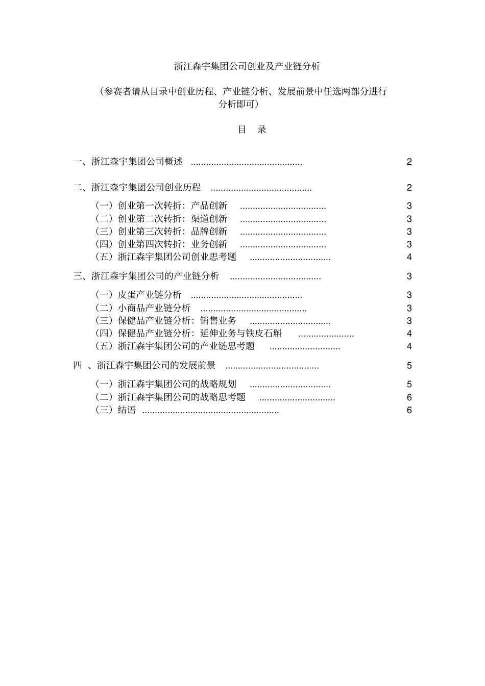 森宇集团公司创业及产业链分析_第1页