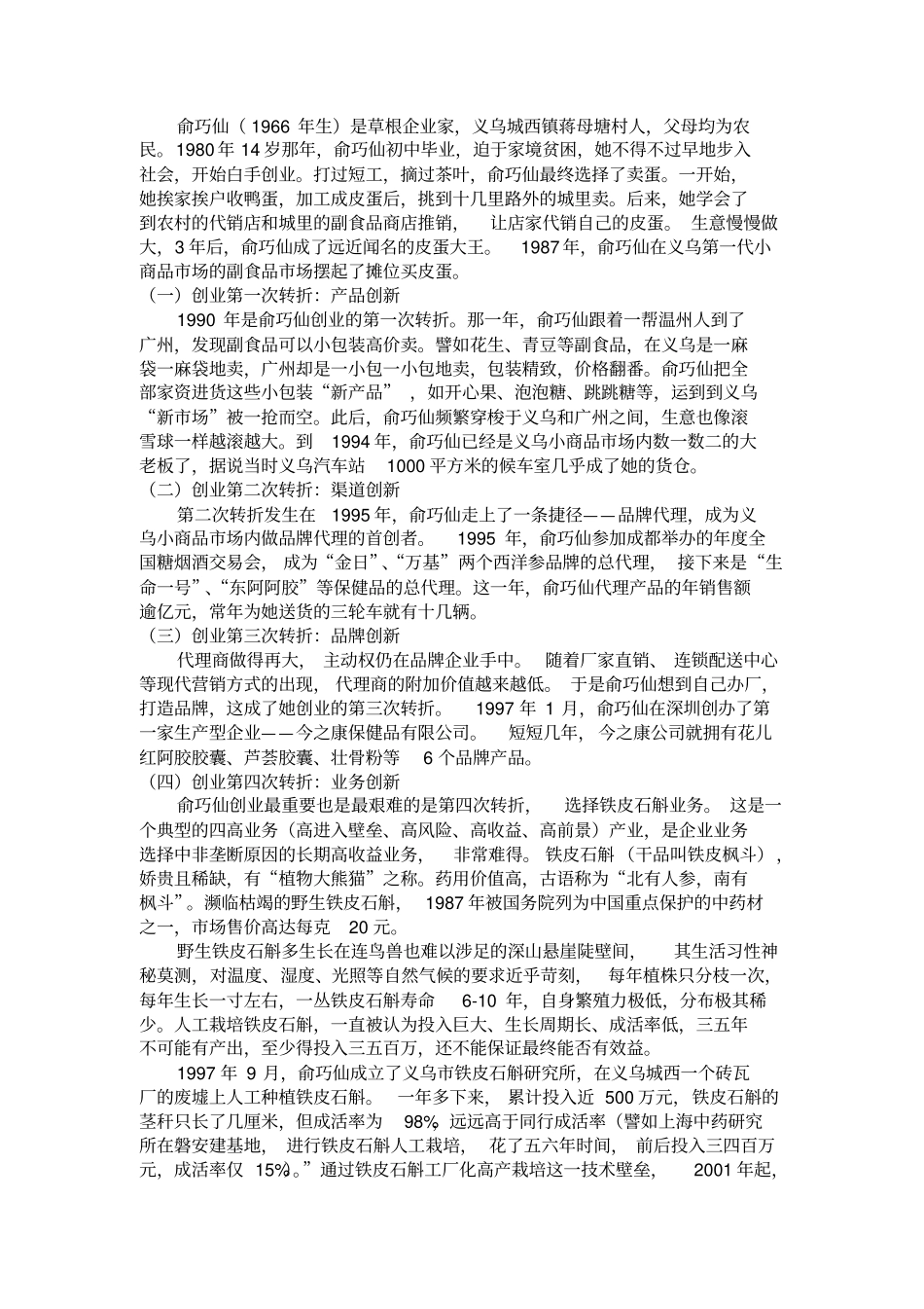 森宇集团公司创业及产业链分析_第3页