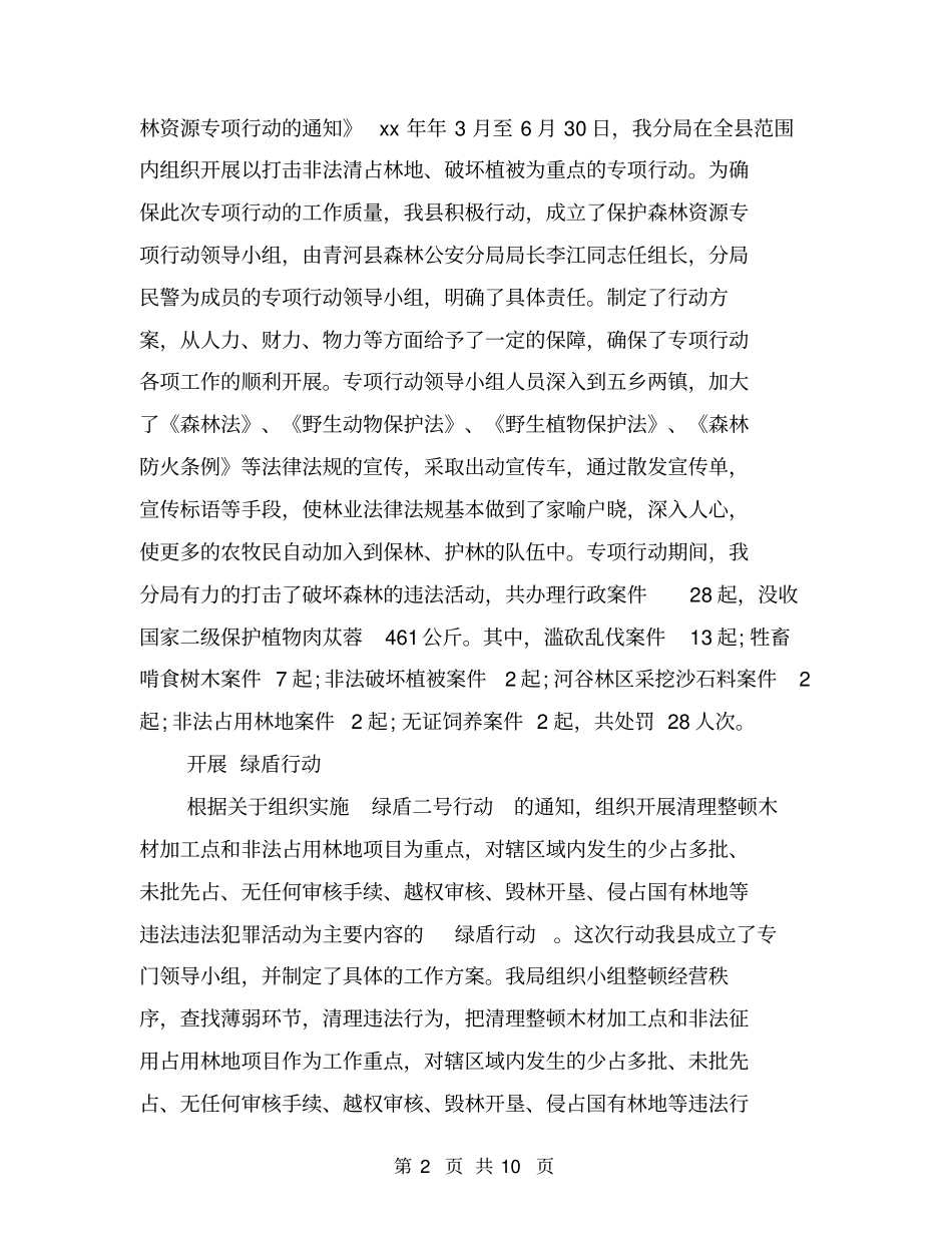 森林公安年终总结_第2页