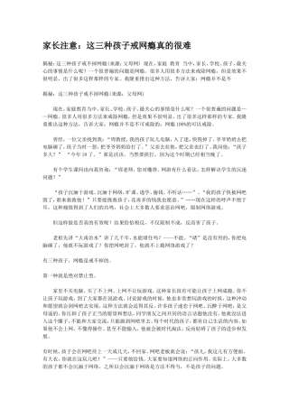家长注意：这三种孩子戒网瘾真的很难