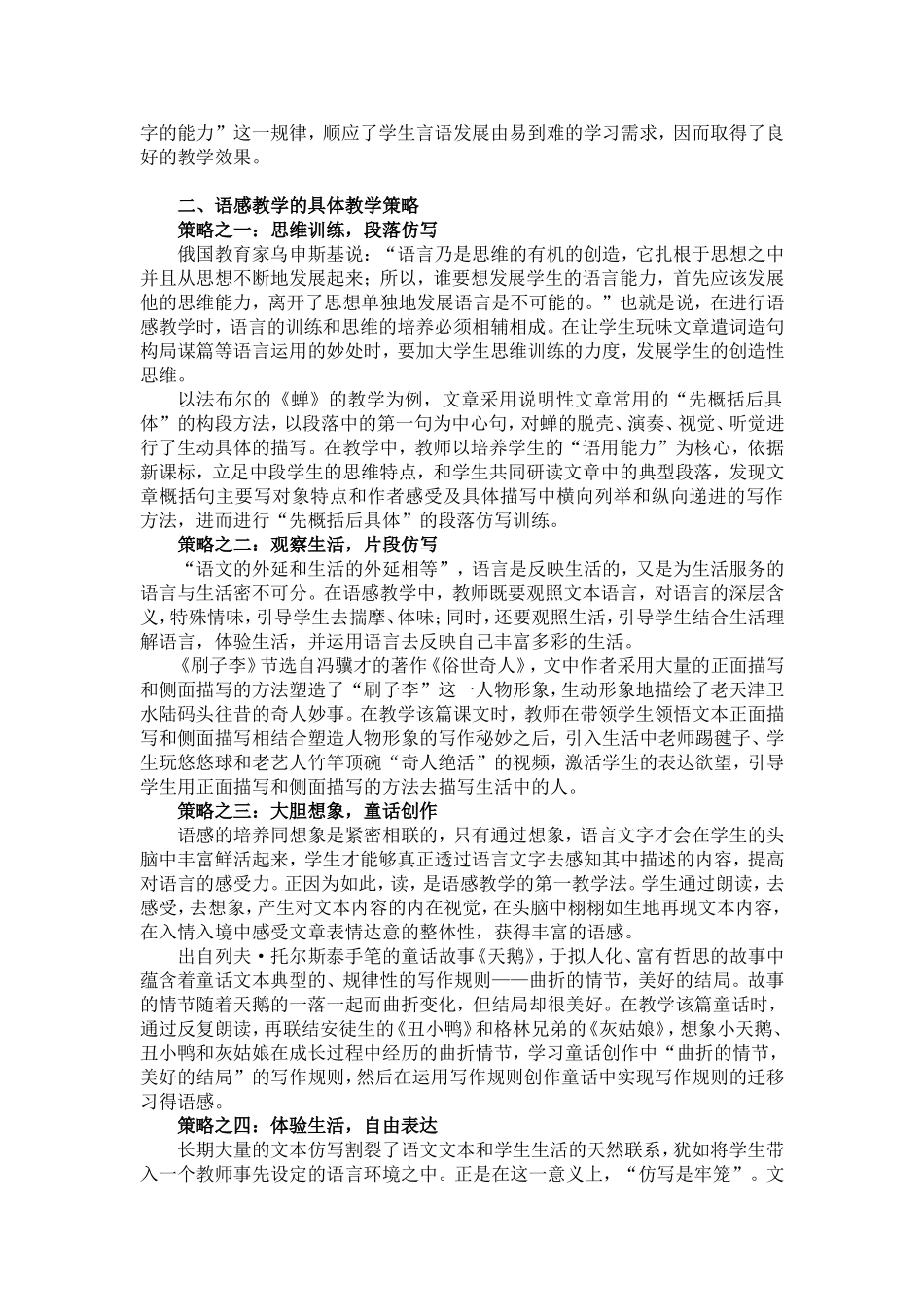 语感教学的方法、策略及模式初探_第2页