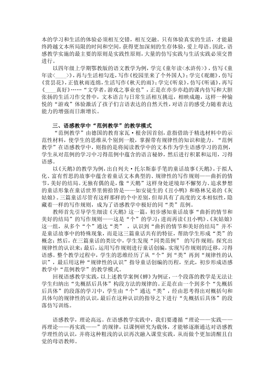 语感教学的方法、策略及模式初探_第3页