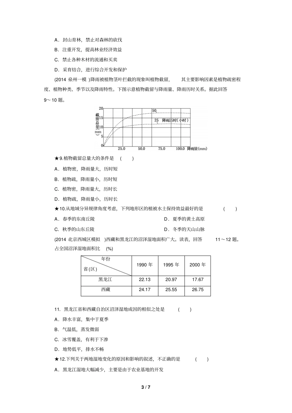 森林开发和保护测试题_第3页