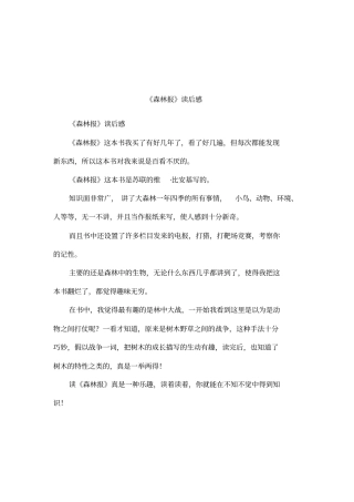 森林报读后感