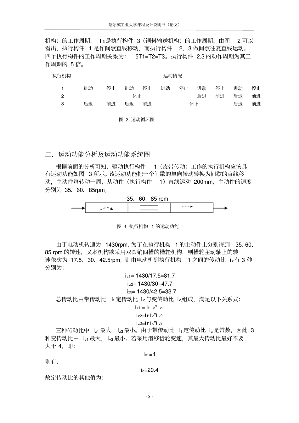 棒料输送线布料装置方案7_第3页