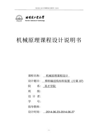 棒料输送线布料装置方案7