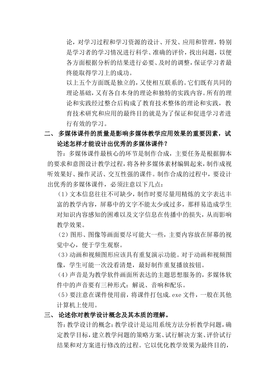 《教育技术学概论》试题_第3页