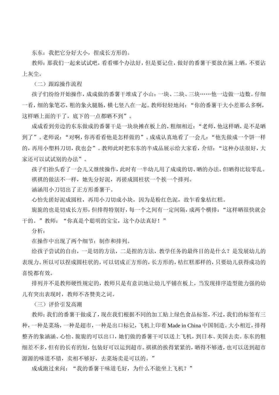 幼儿园教学案例分析：分享活动中有什么_第2页