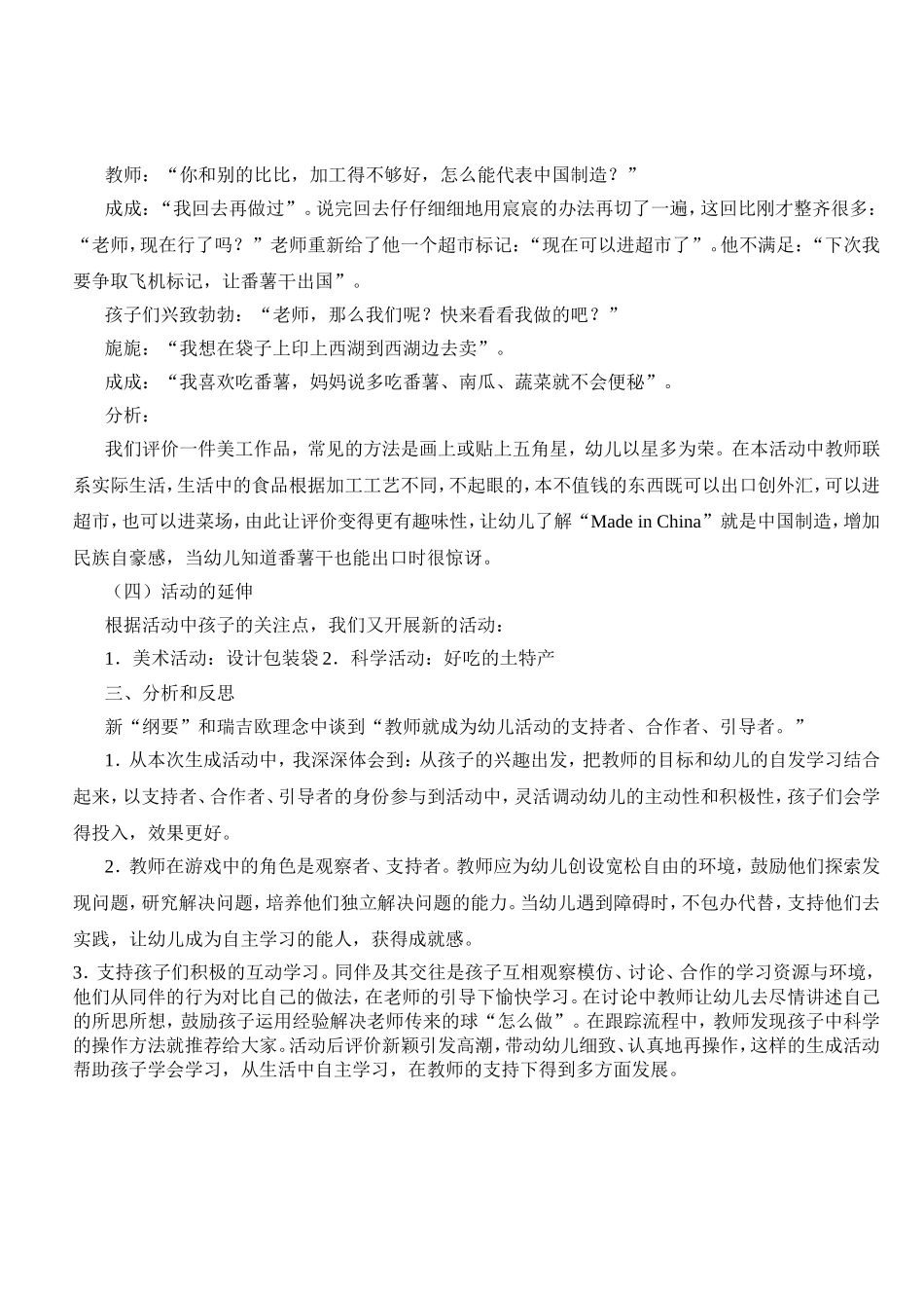 幼儿园教学案例分析：分享活动中有什么_第3页