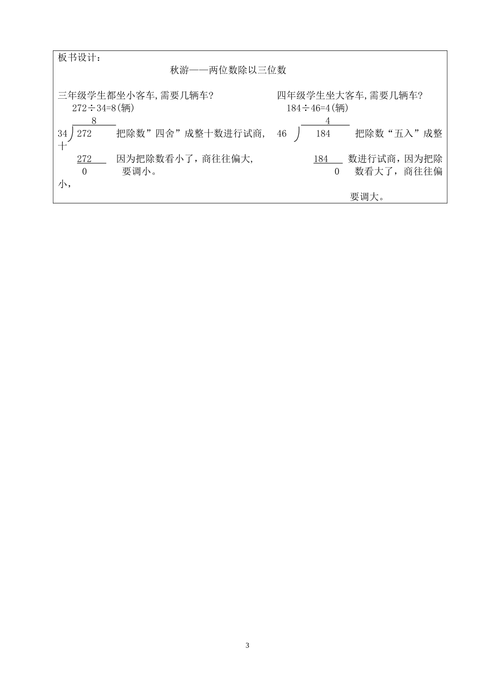 四年级数学上册《_秋_游_》_第3页