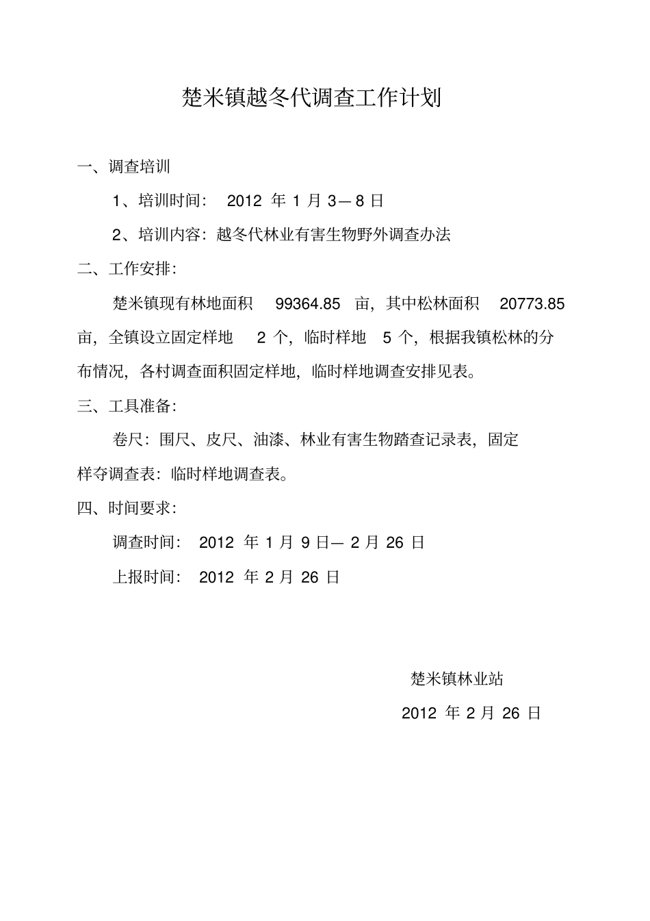 森林病虫害资料_第2页