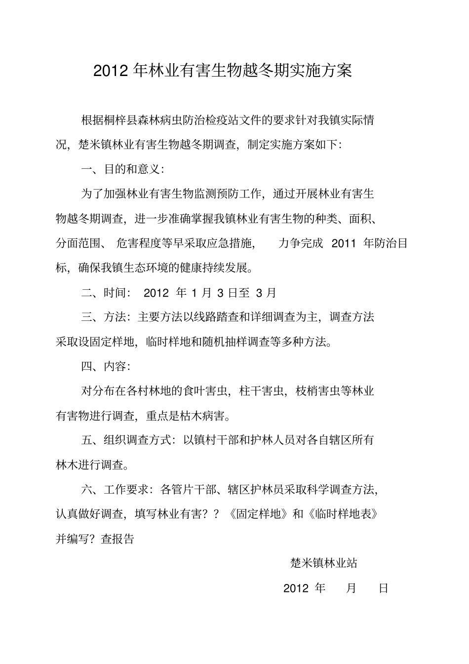 森林病虫害资料_第3页