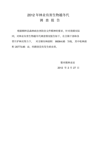 森林病虫害资料