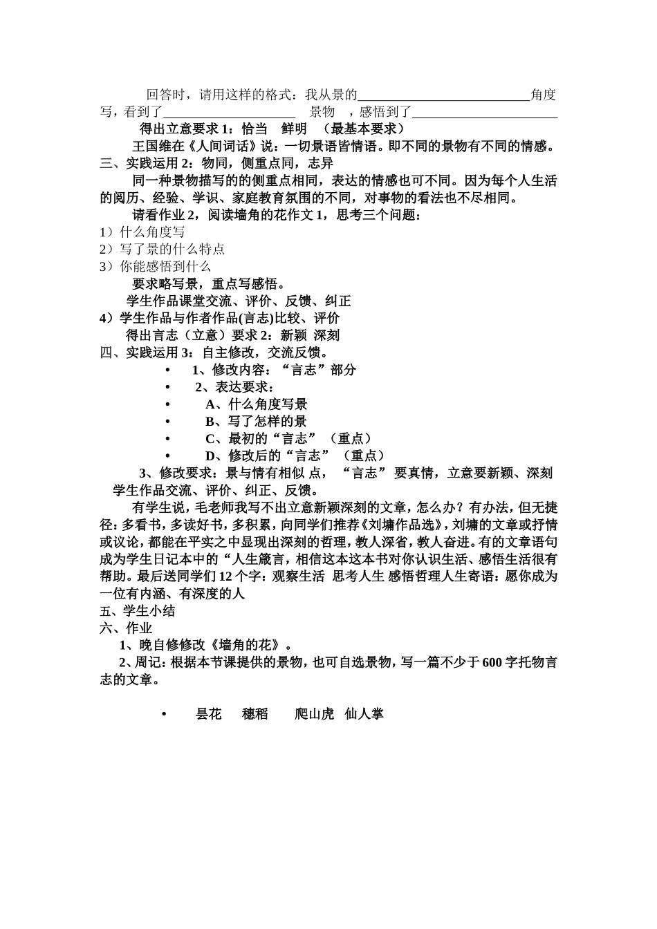 托物言志作文教学详案_第2页