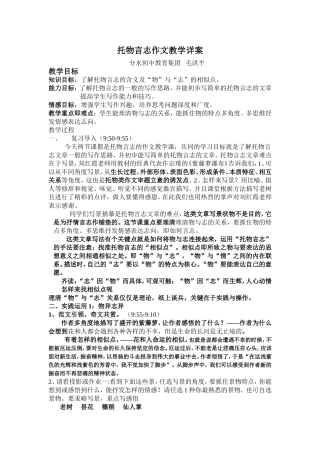 托物言志作文教学详案