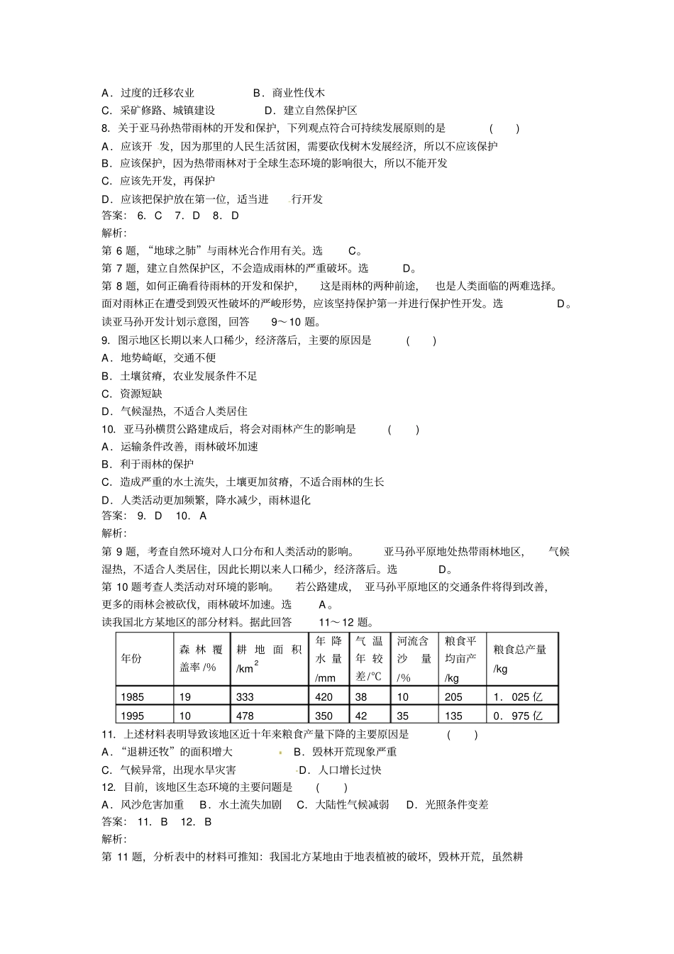 森林的开发和保护_第2页