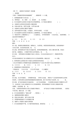 森林的开发和保护