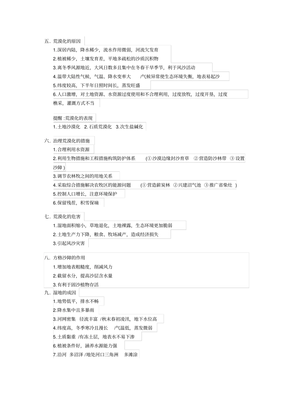 森林对环境的影响剖析_第2页