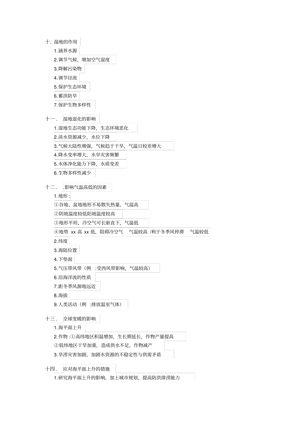 森林对环境的影响剖析_第3页