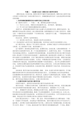 《品德与社会》课程目标与教学实效性