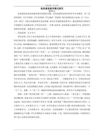 郭明心高效教学模式论文模版